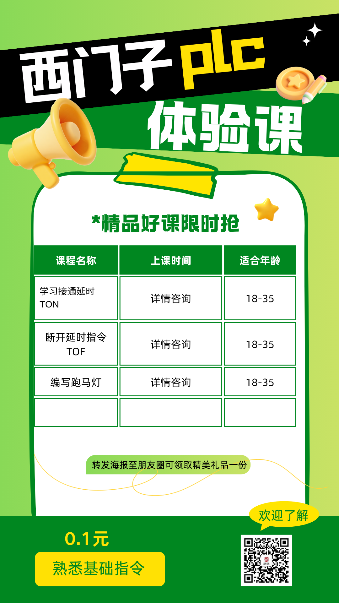 体验课封面.png
