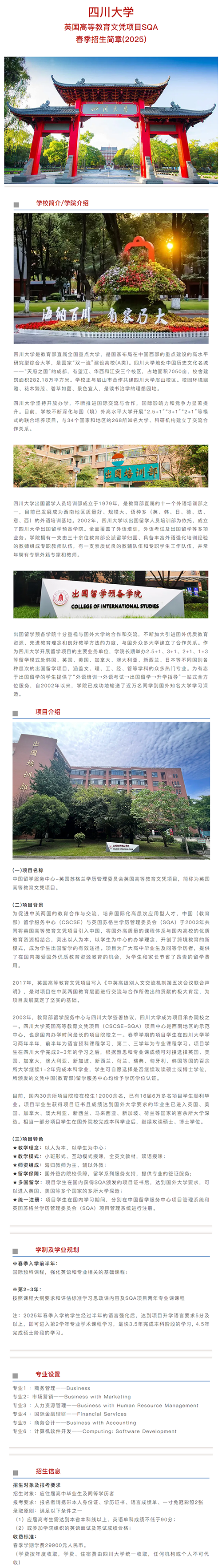 2025年四川大学（SQA 2.5+1)春季.png