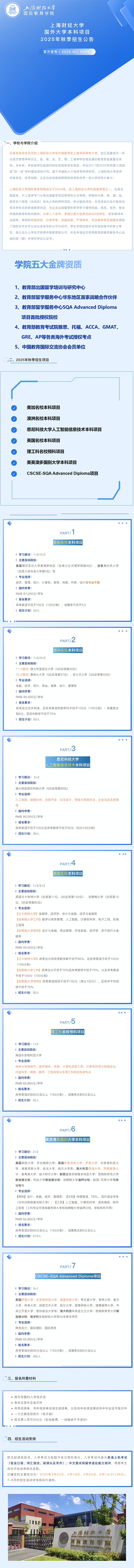 2025年上海财经大学国外大学本科项目秋季招生.png