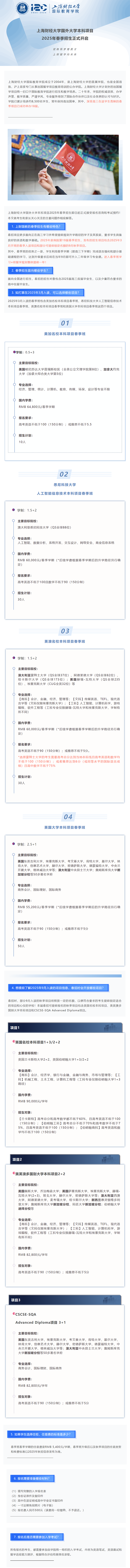 2025年上海财经大学国外大学本科项目春季招生.png