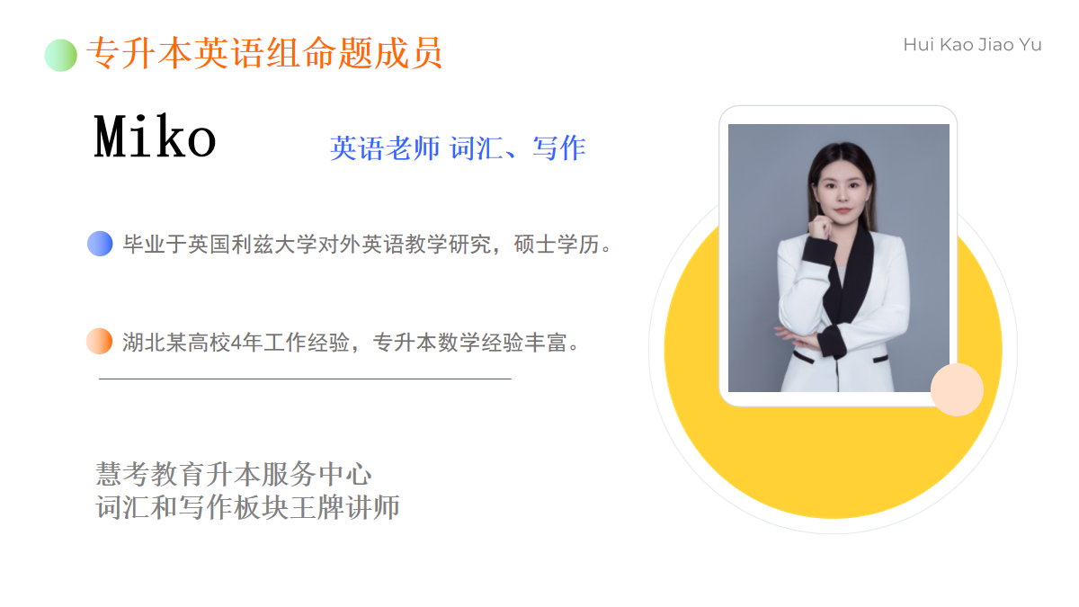 Miko老师详情.png