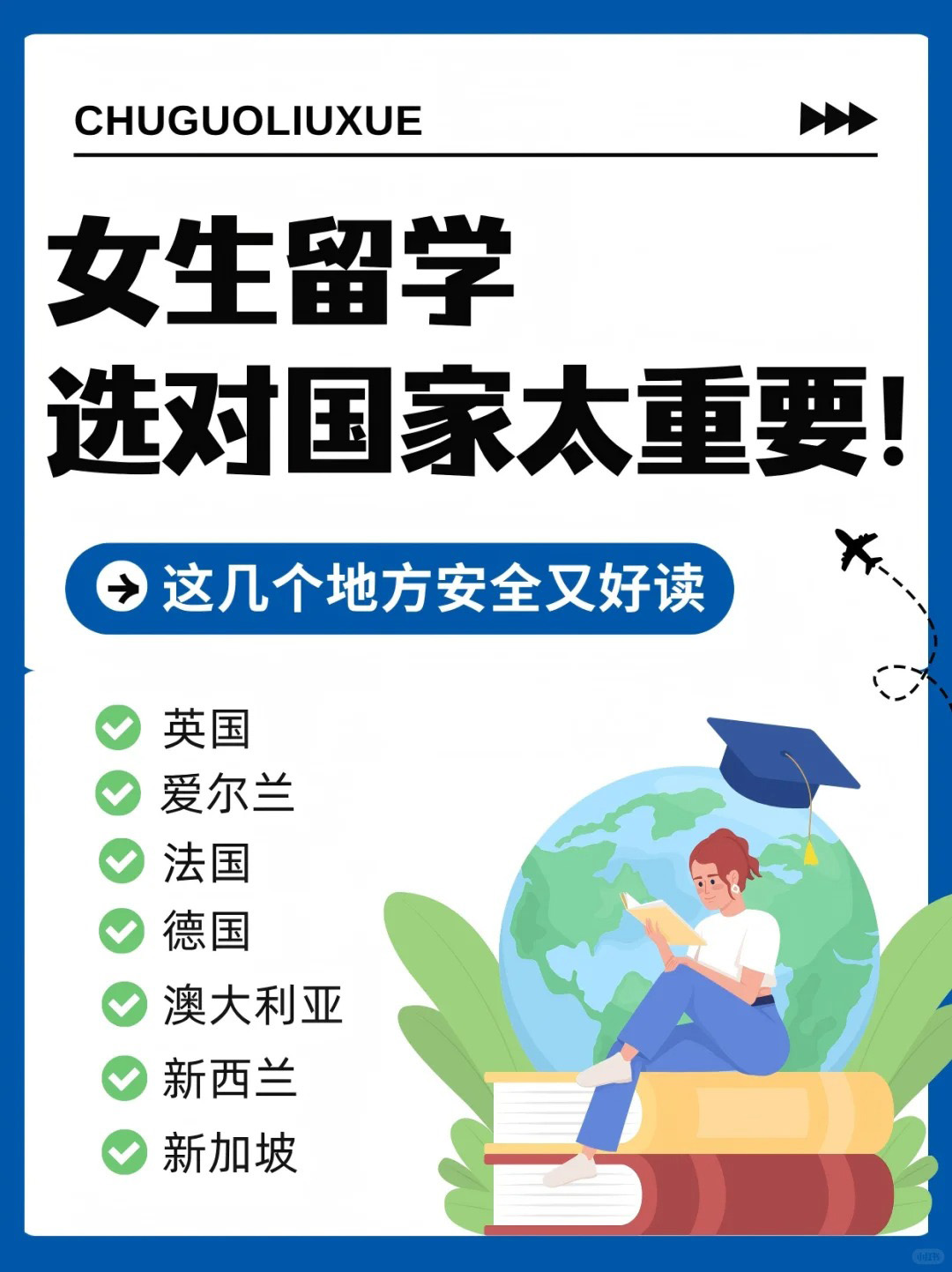 真心觉得这几个国家太适合女生留学了!_1_泊誉教育咨询服务(济南)有限公司_来自小红书网页版.jpg