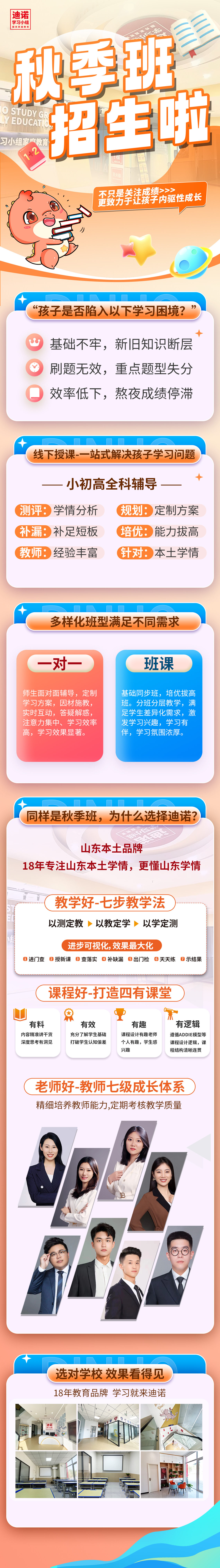 秋季班详情.jpg
