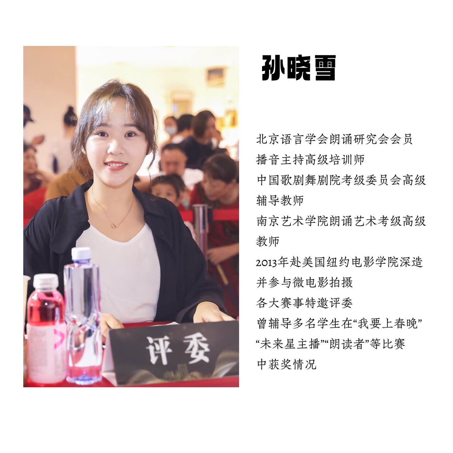 孙晓雪.png