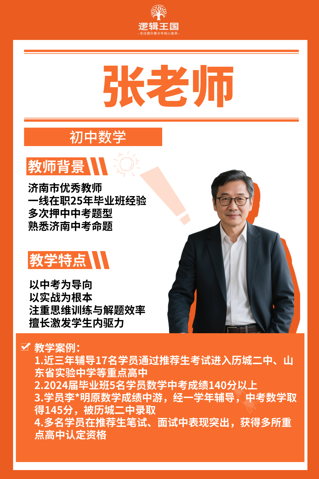 张老师.png
