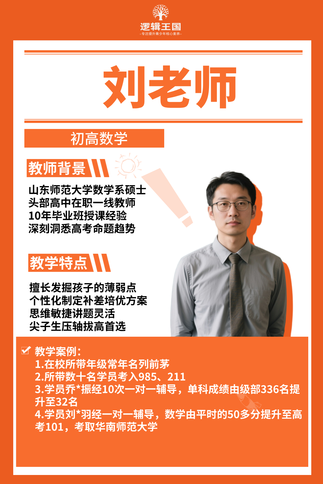 初高数学刘老师.png