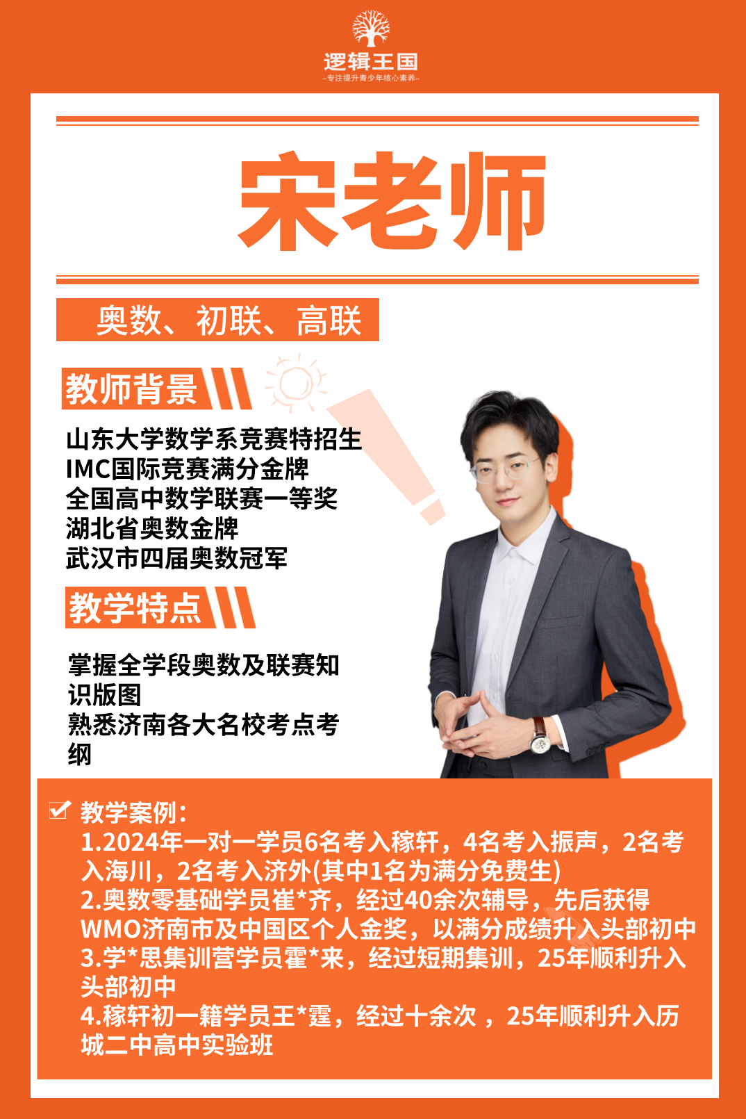 宋老师.png