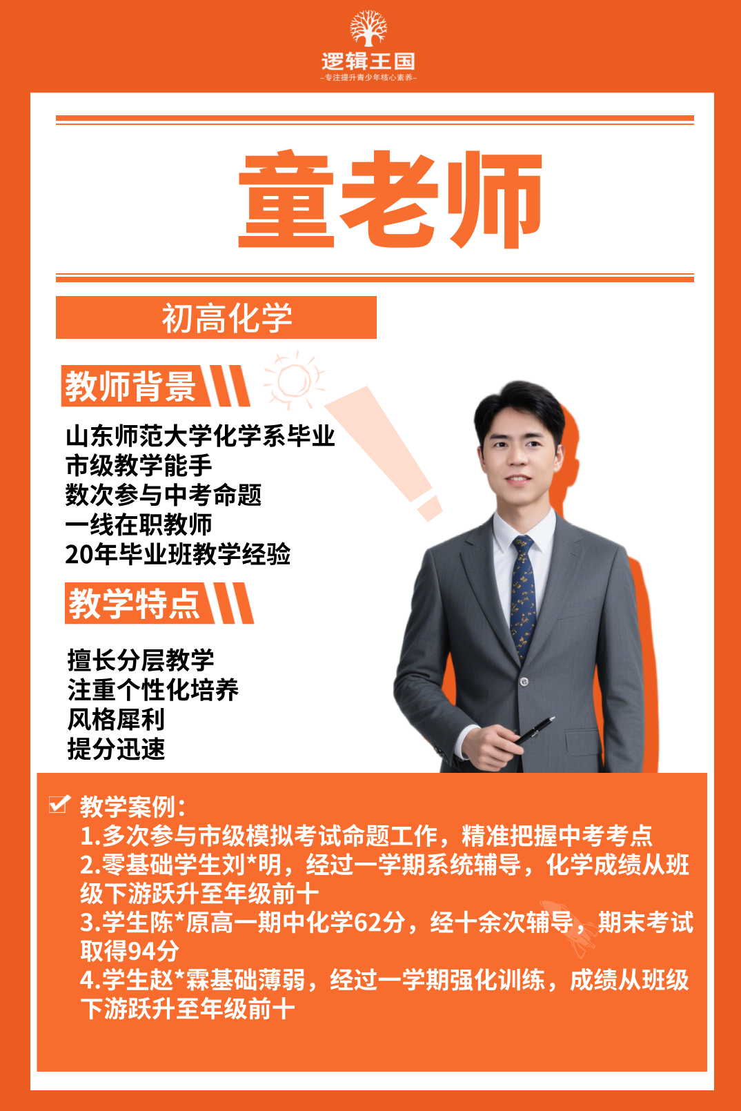 童老师.png