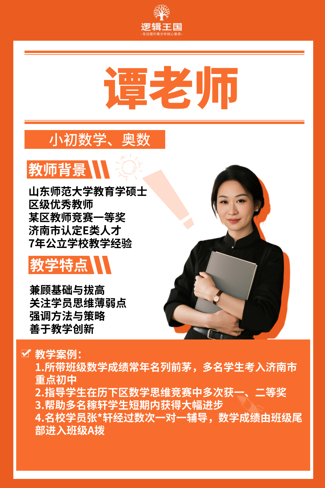 谭老师.png