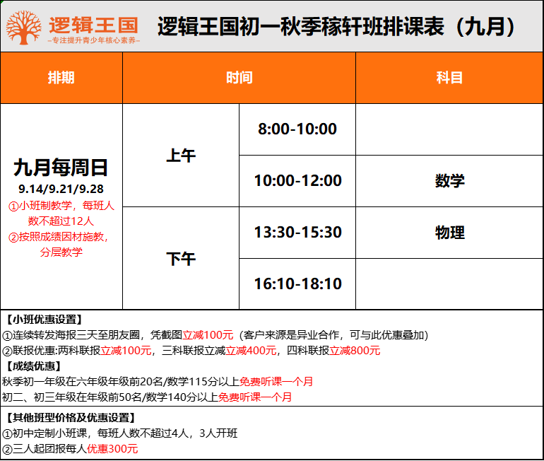 初一稼轩班九月.png