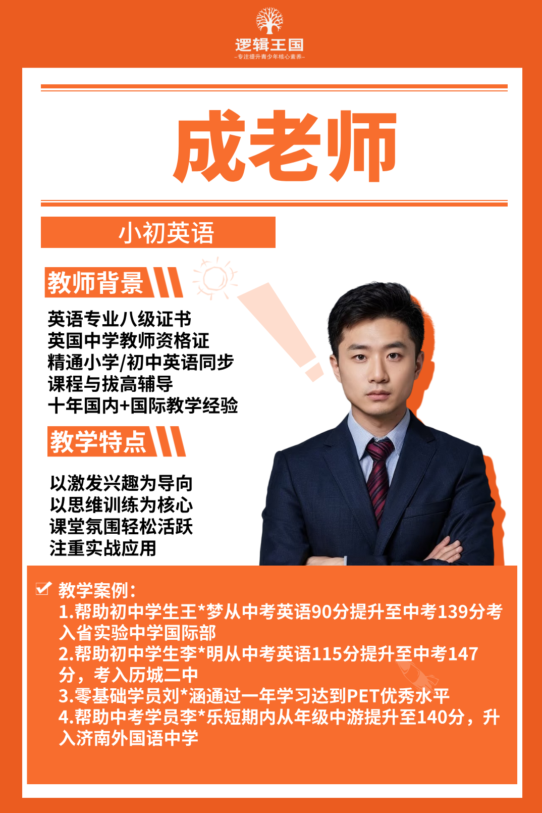 成老师.png