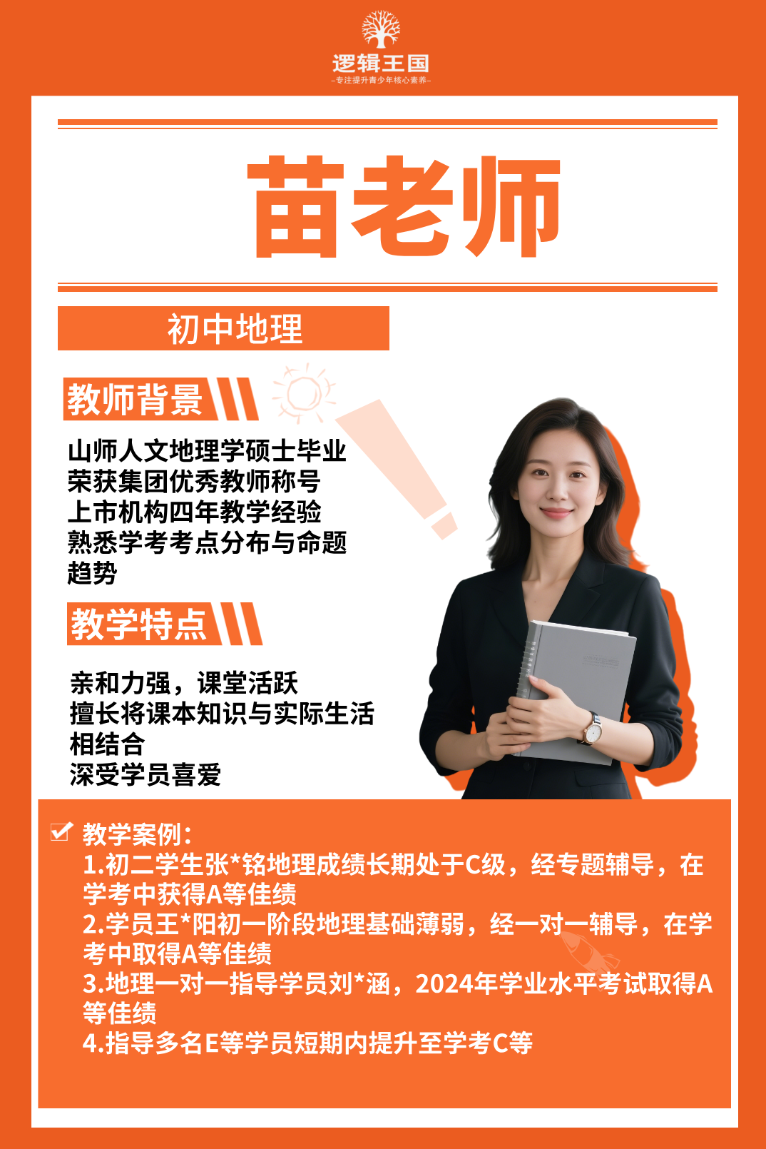 苗老师.png