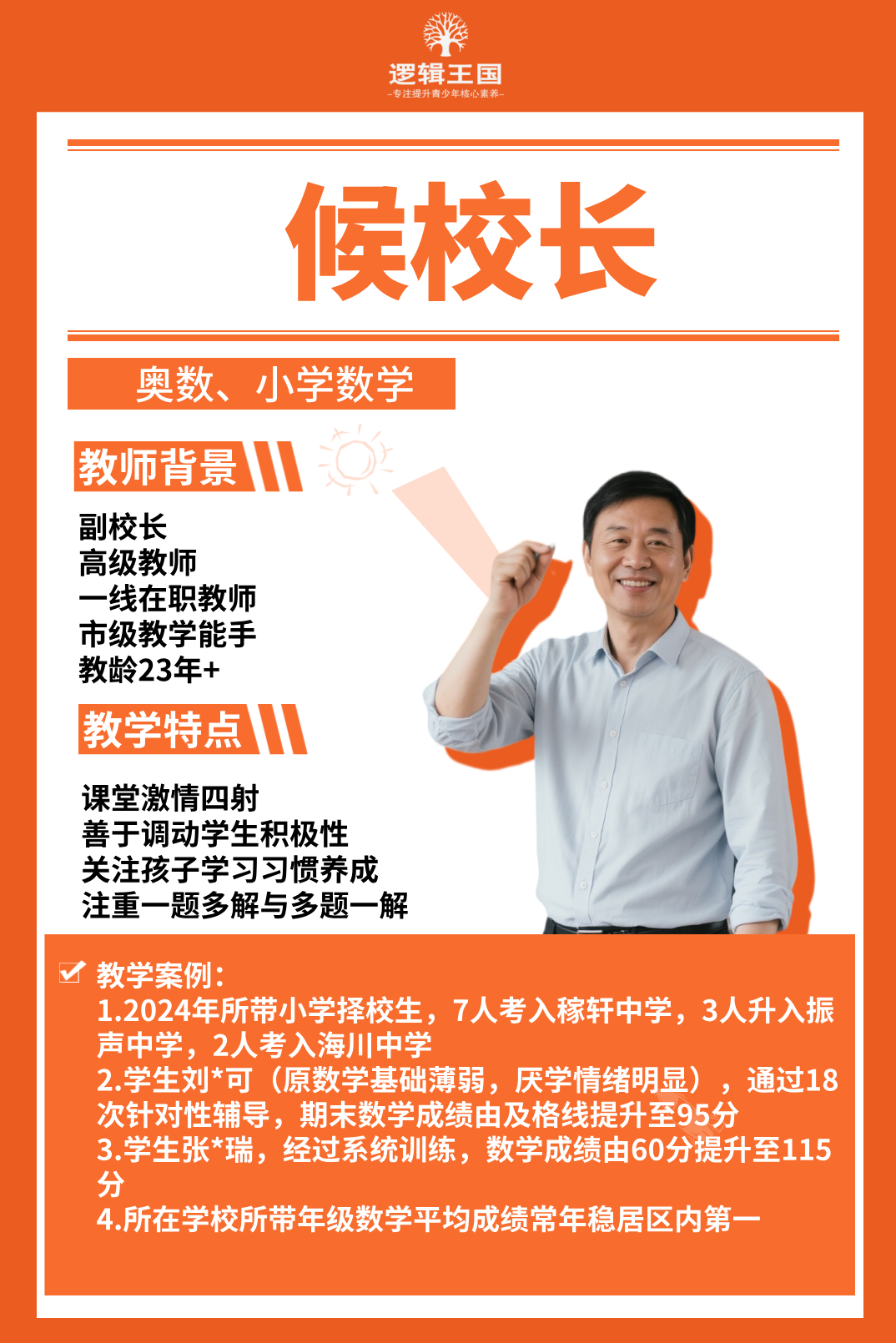 侯老师.png