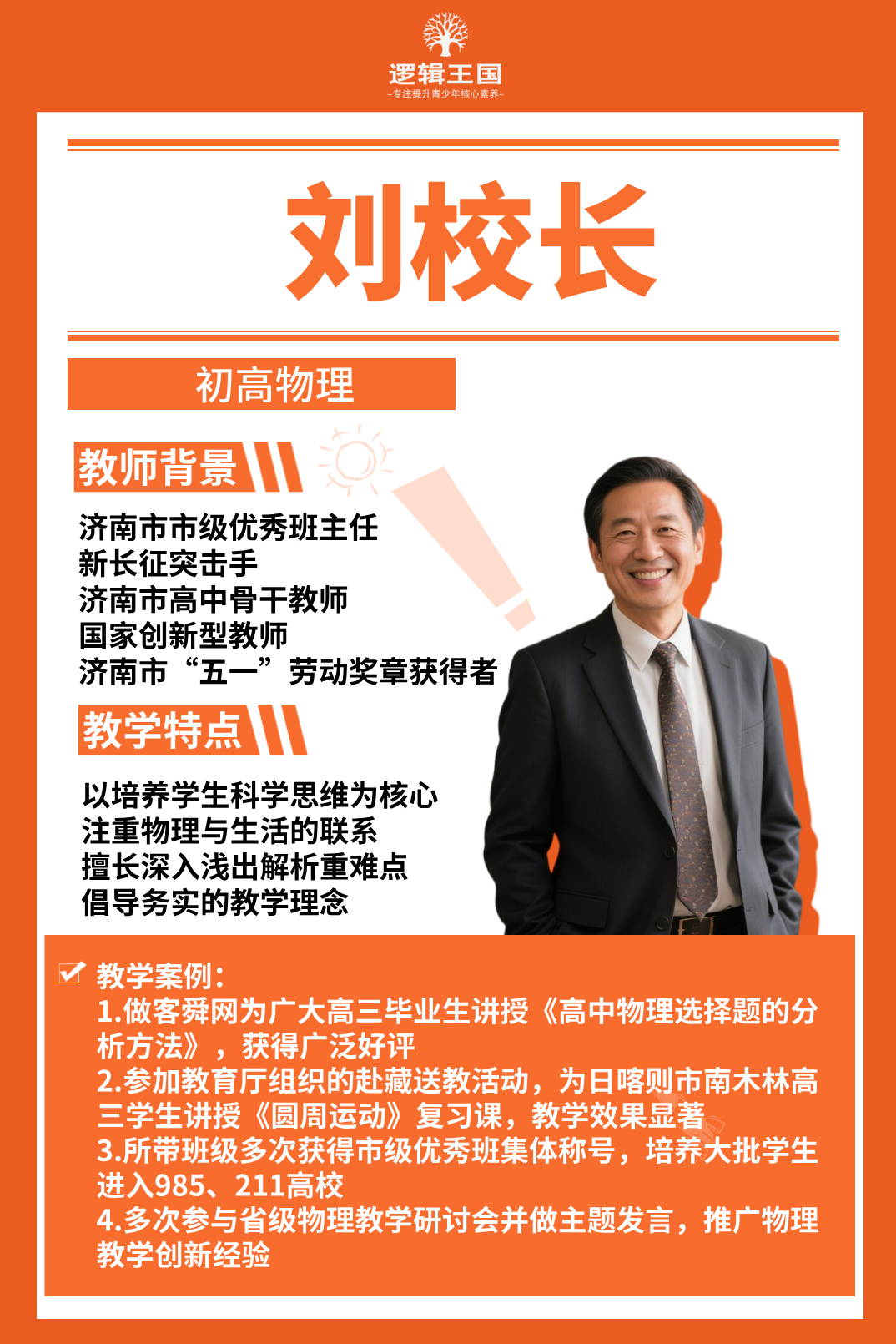 刘老师.png