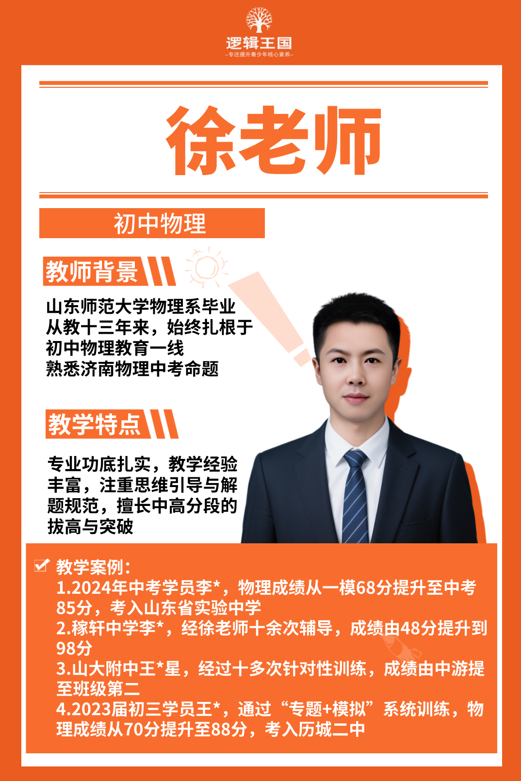 徐老师.png