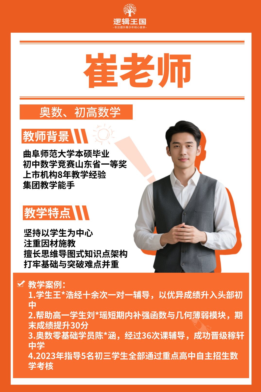 崔老师.png