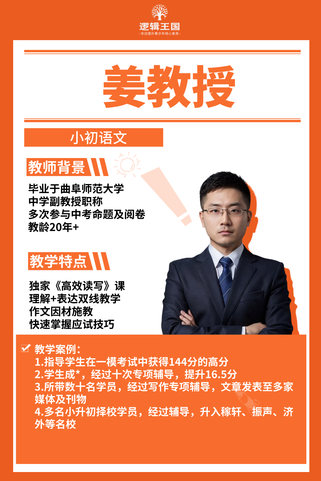 姜老师.png