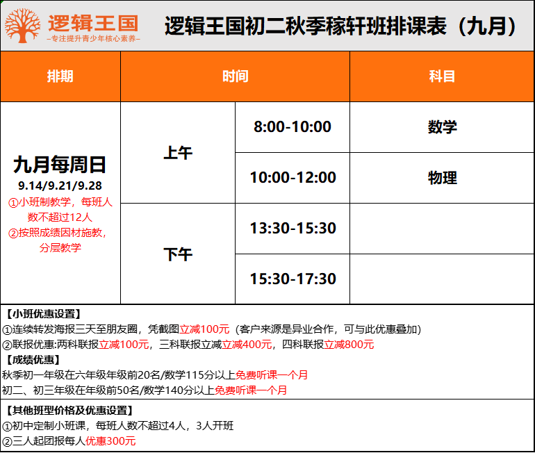 初二稼轩班九月.png