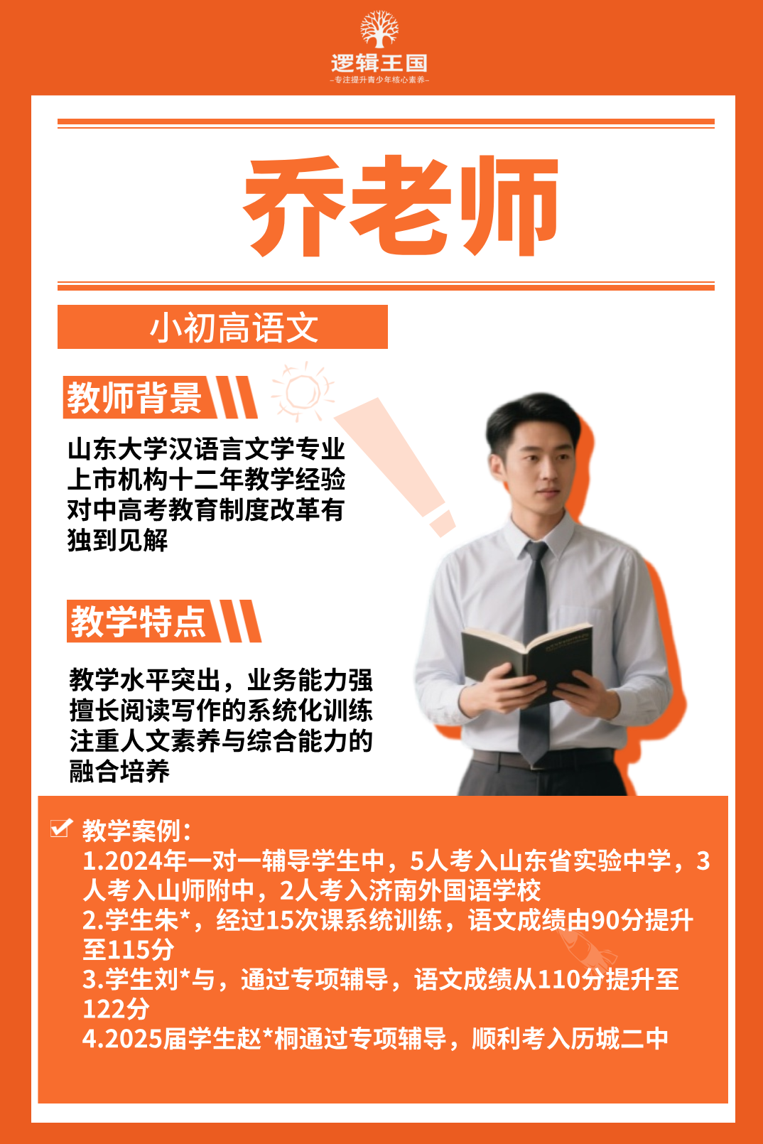 乔老师.png
