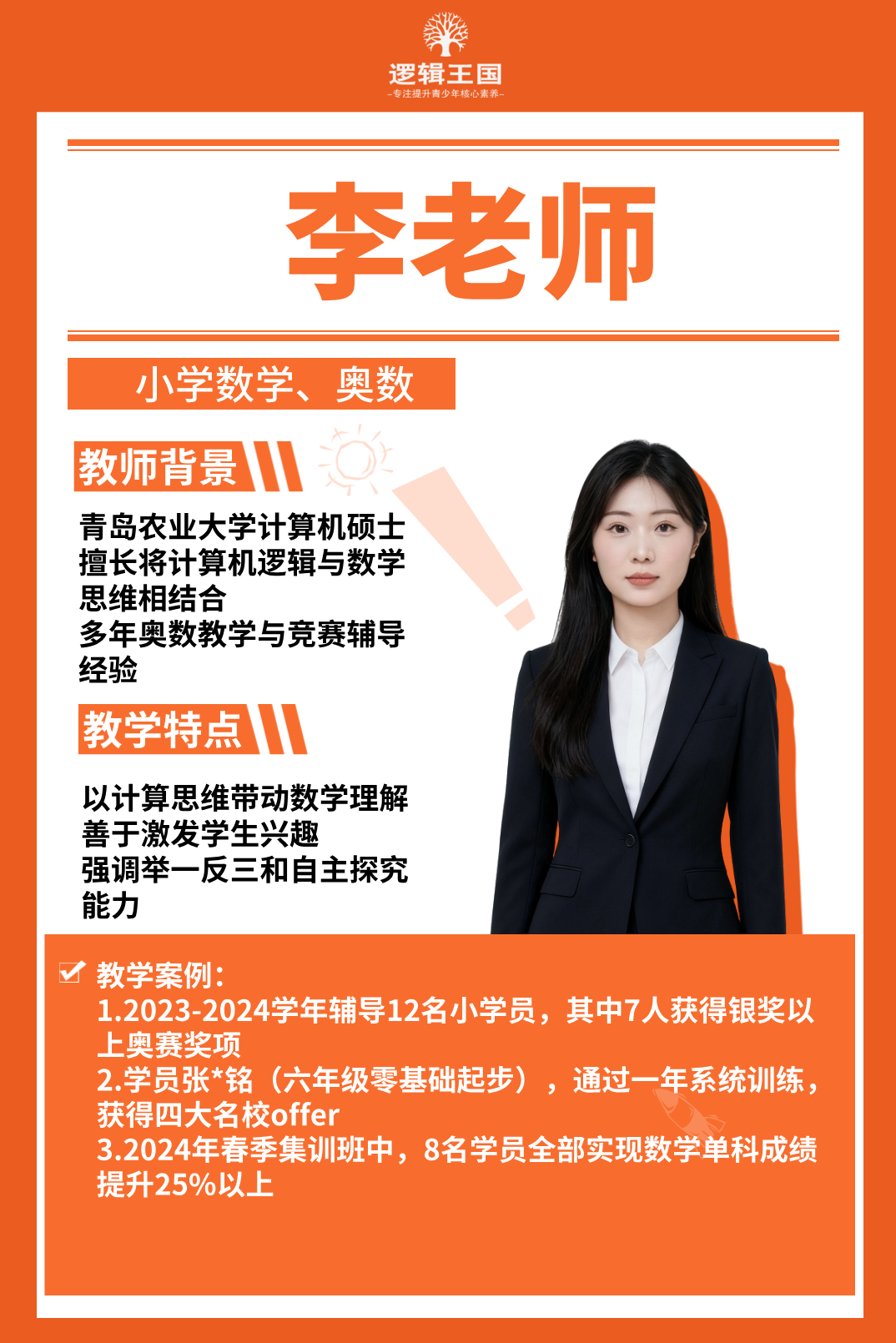 李老师.png