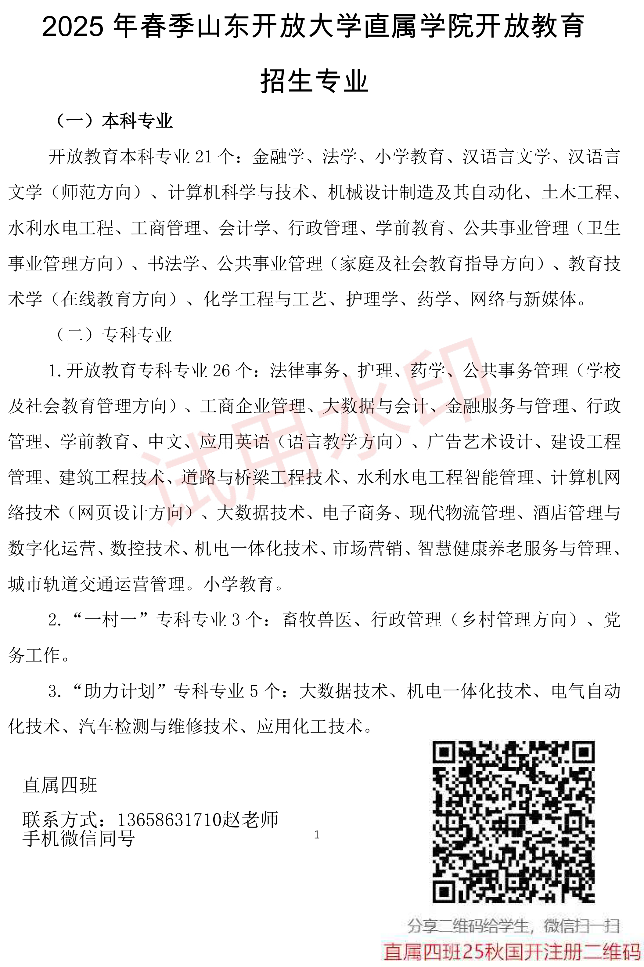 国家开放大学开放教育招生专业.png