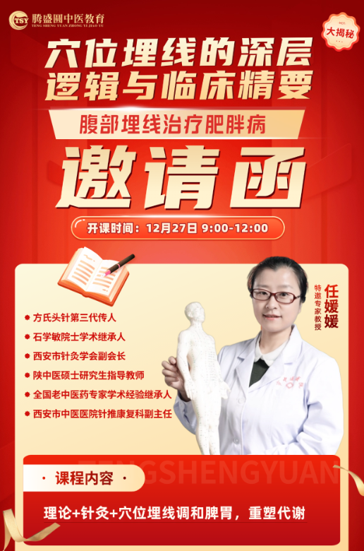 腾盛圆中医培训