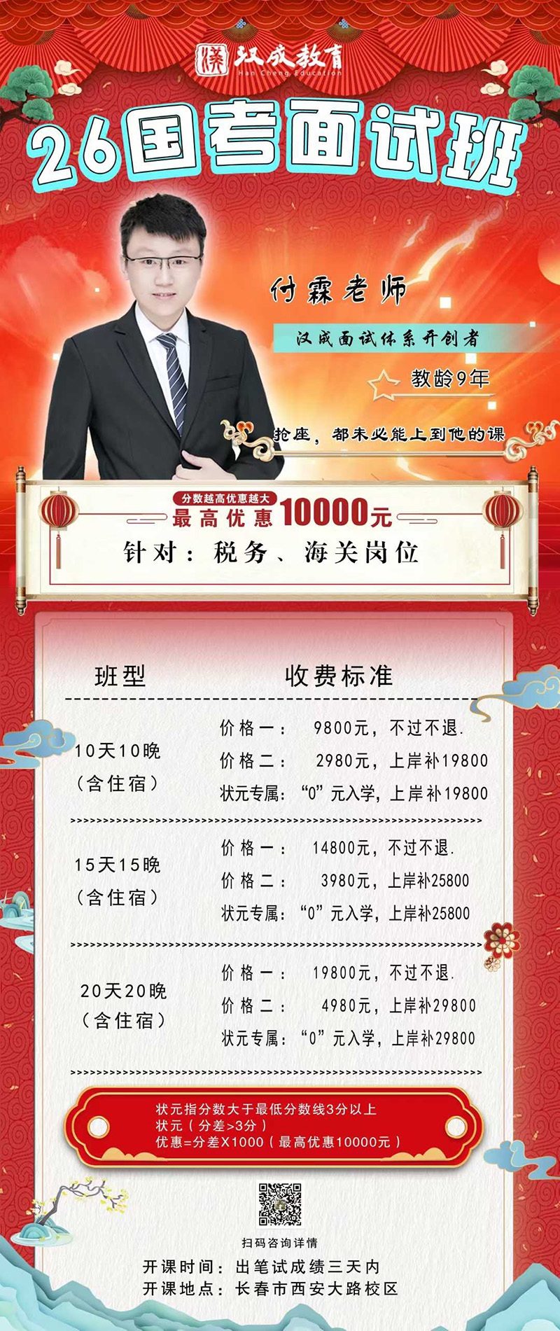 付霖国考面试班.jpg