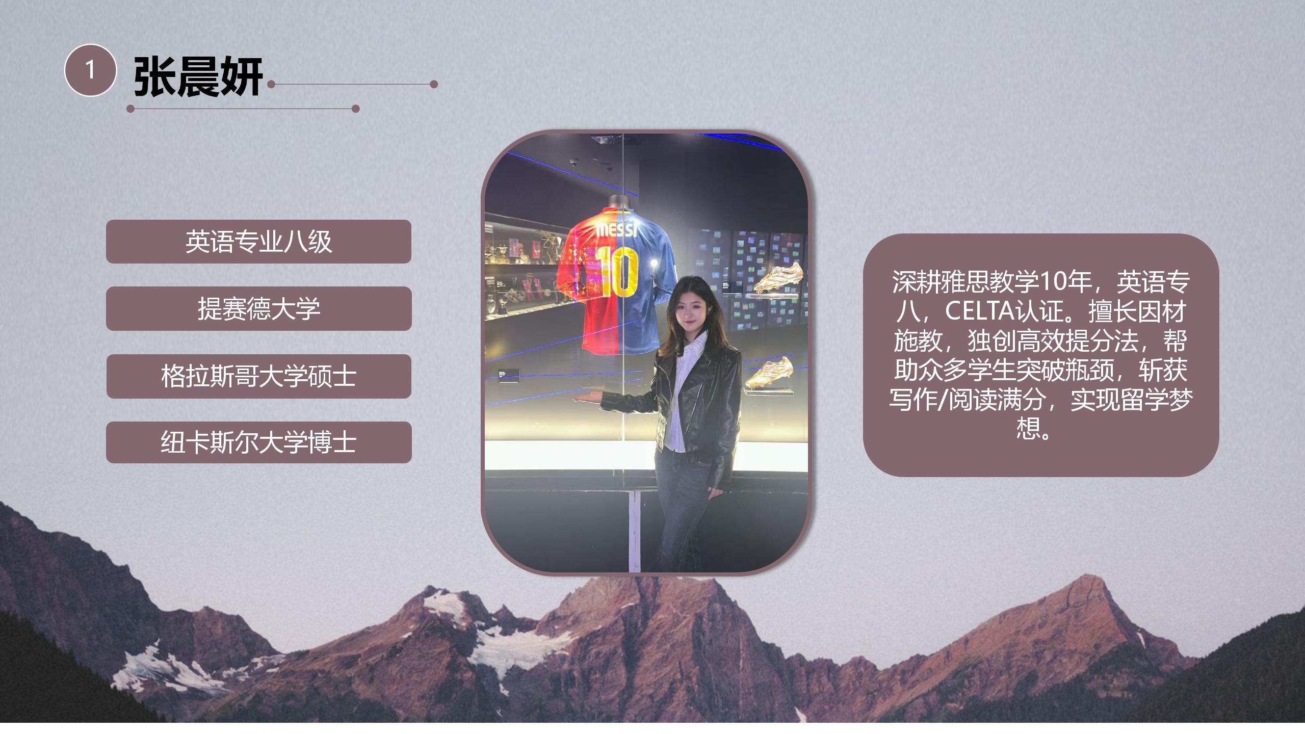 仁大外语-名师介绍_17.jpg