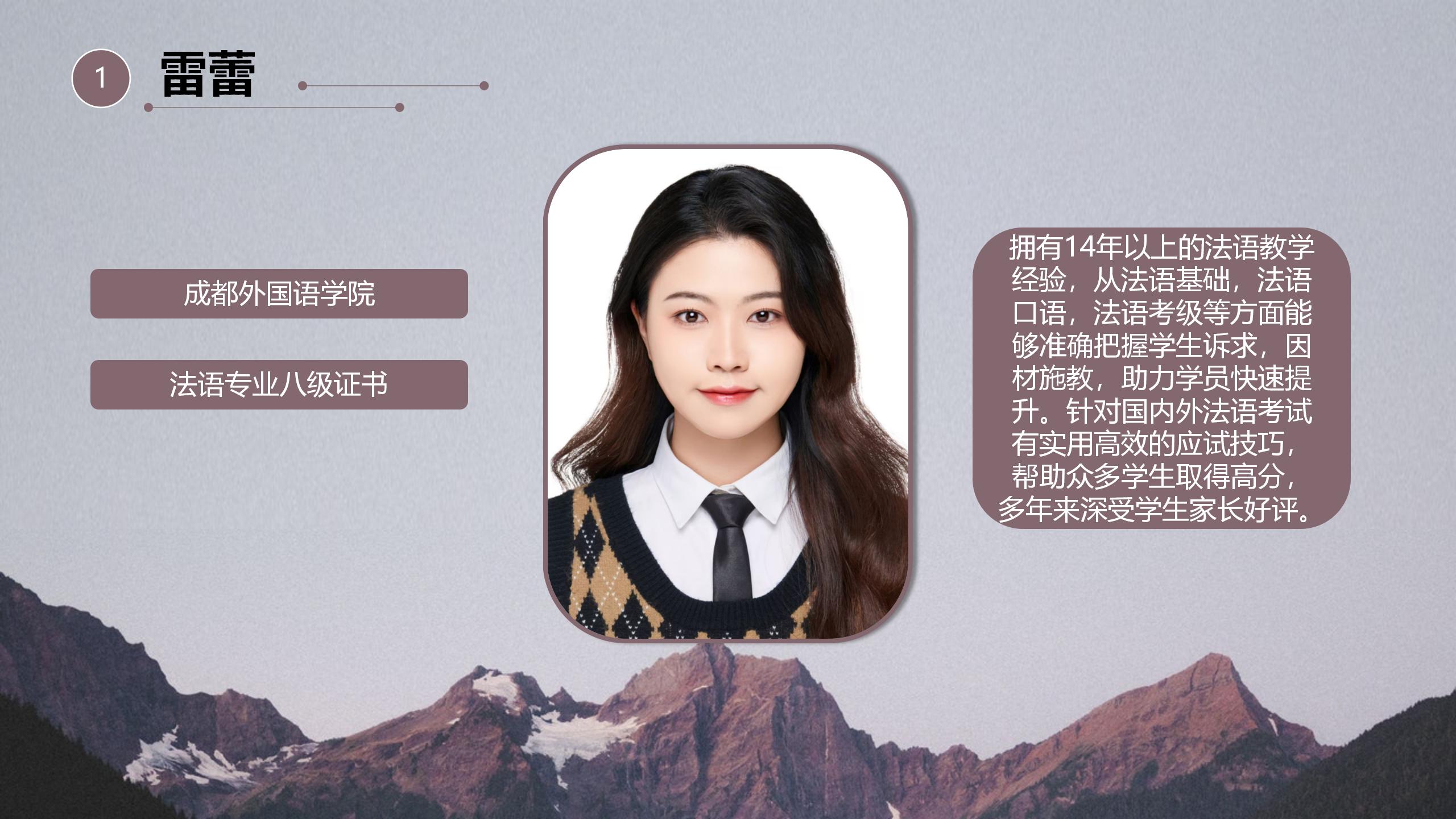 小语种名师介绍_25.jpg