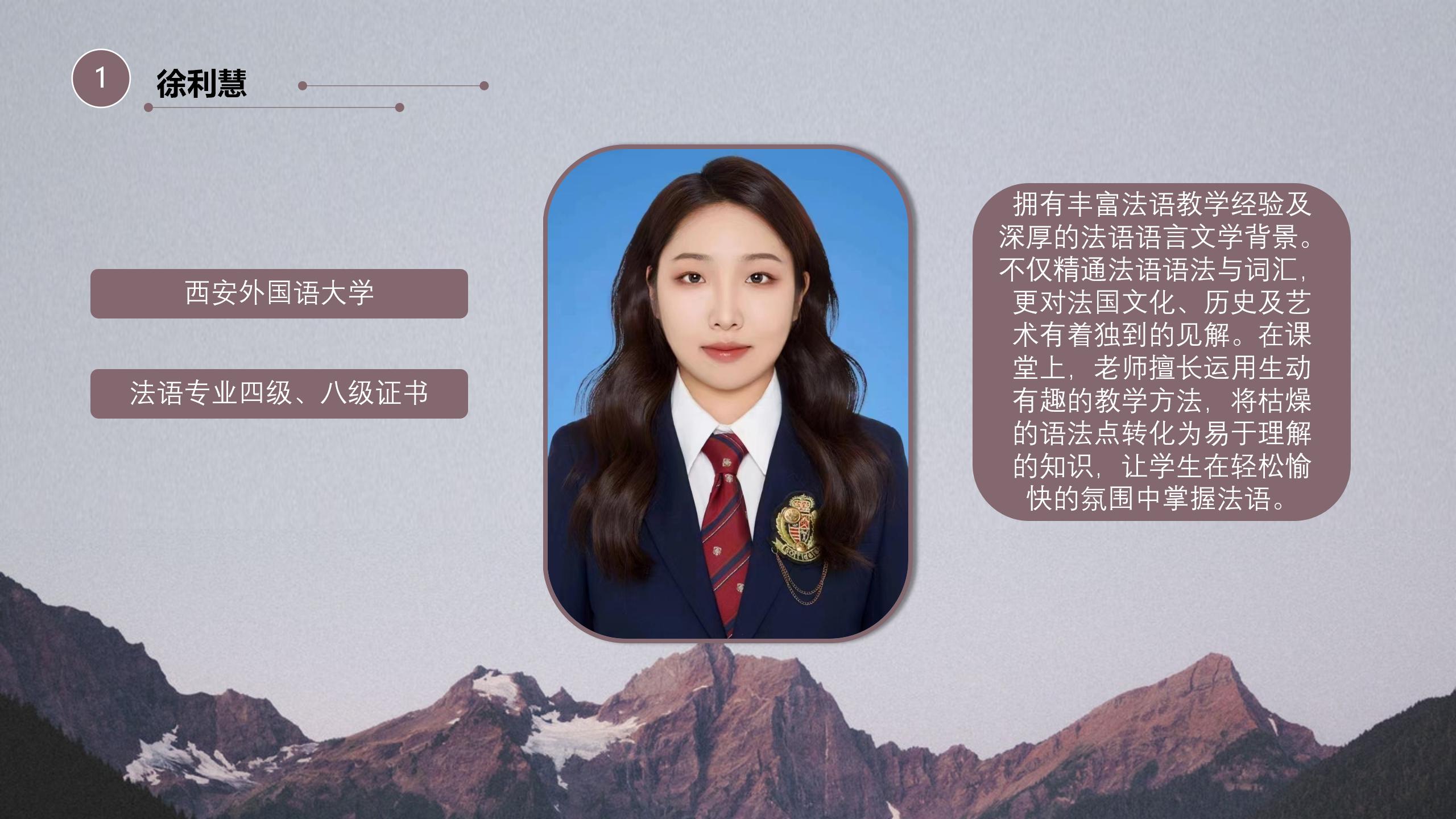 小语种名师介绍_27.jpg