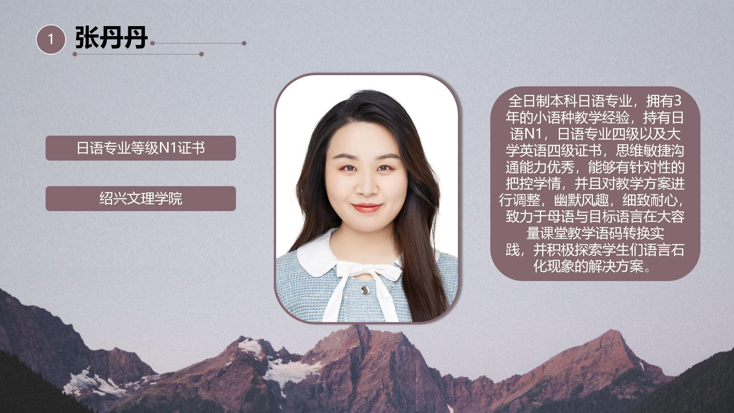 小语种名师介绍_08.jpg