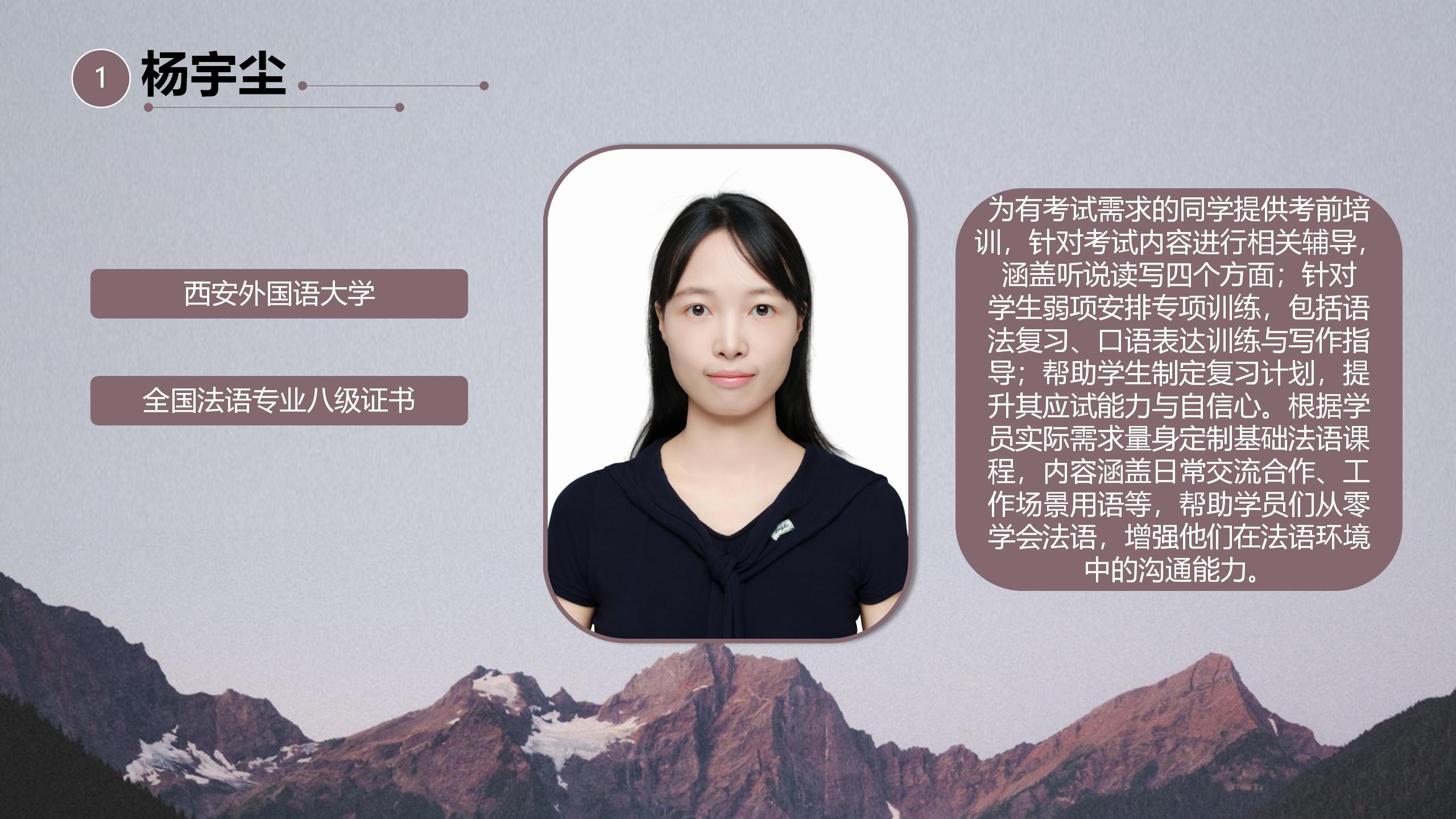 小语种名师介绍_26.jpg