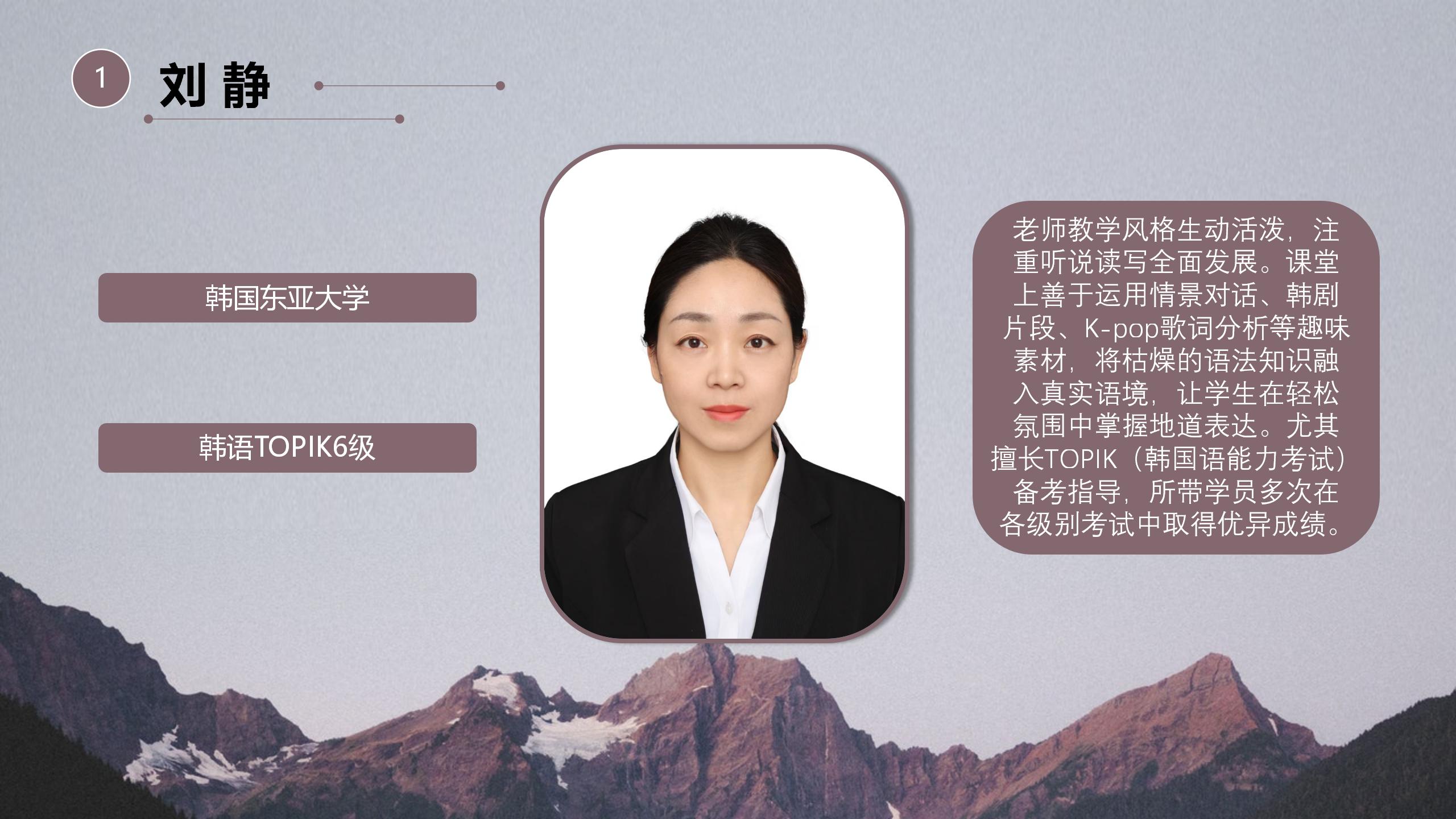 小语种名师介绍_17.jpg