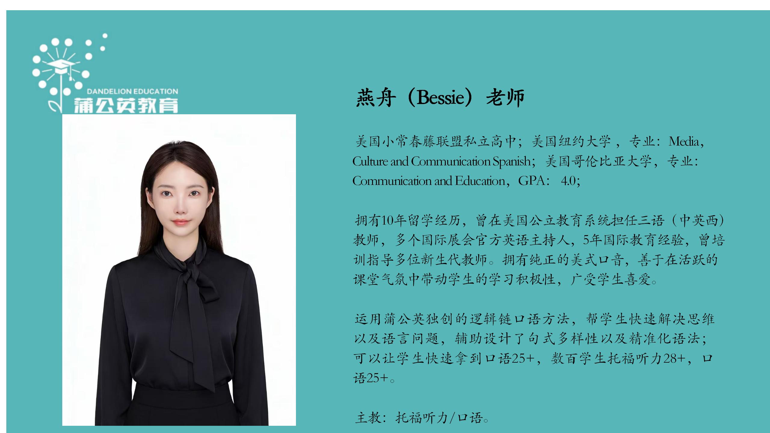 蒲公英托福组师资介绍20260319_07.jpg