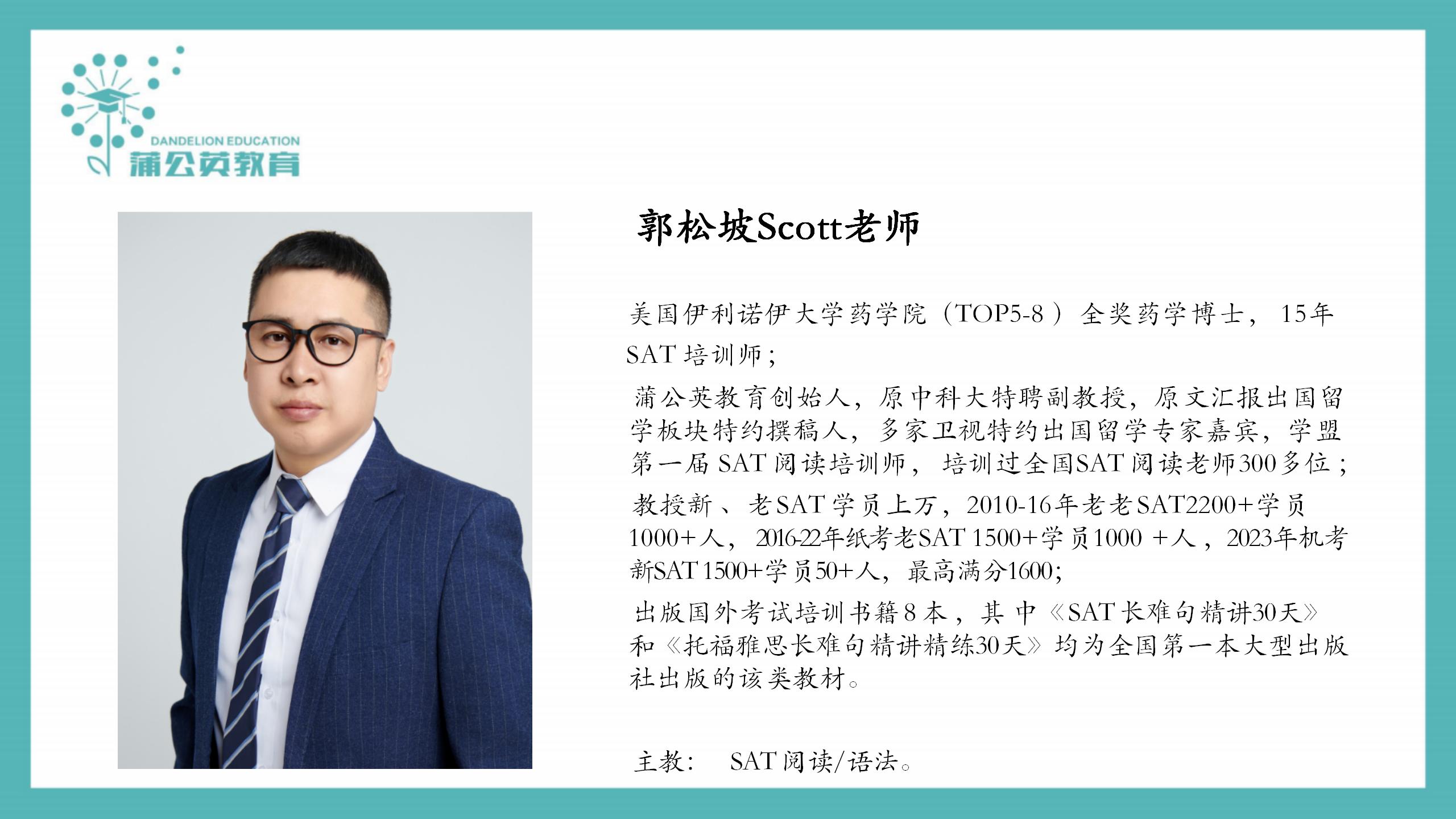 蒲公英教育SAT老师介绍BN20260319_02.jpg