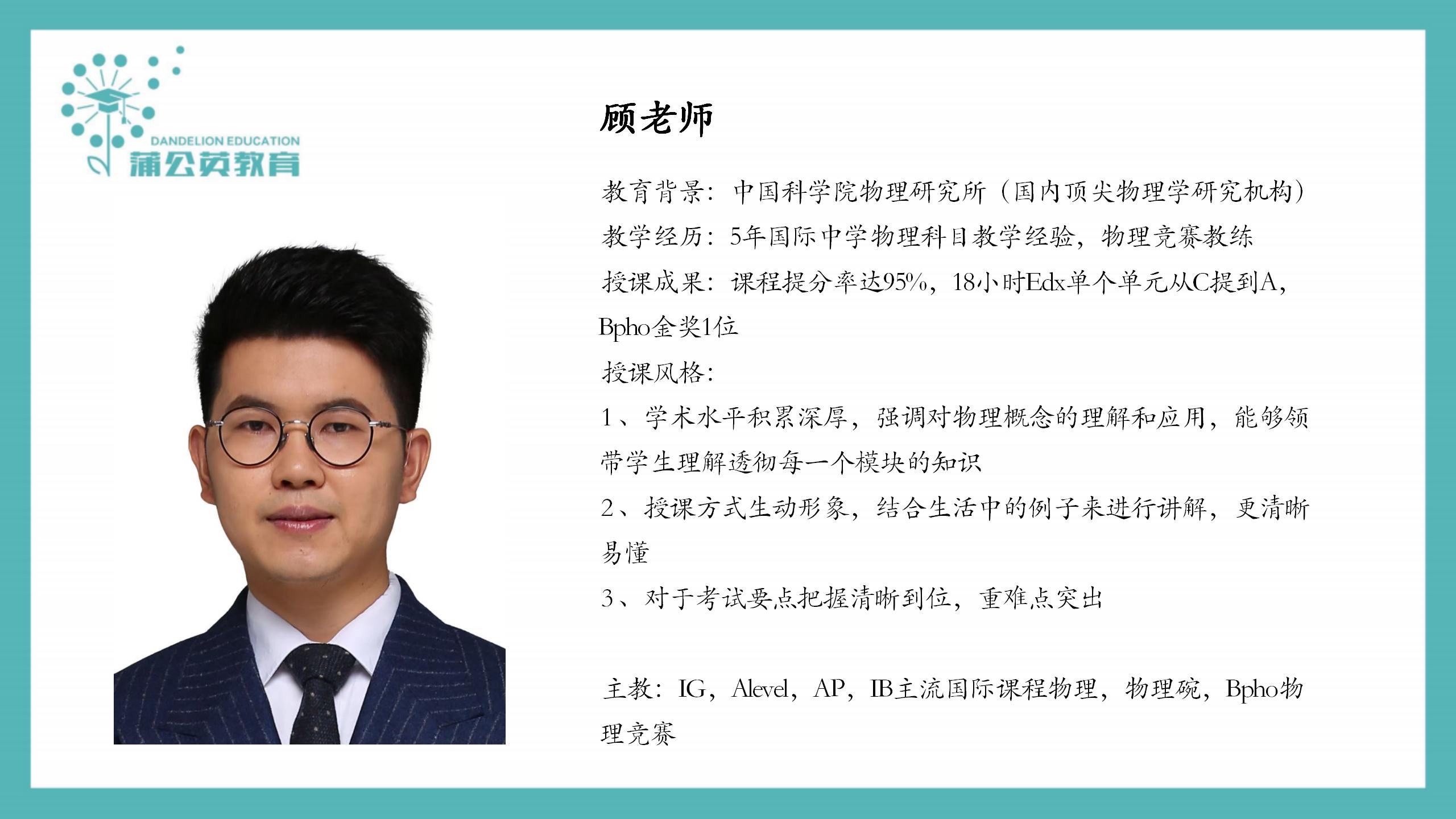蒲公英教育 A-level 学科老师_06.jpg