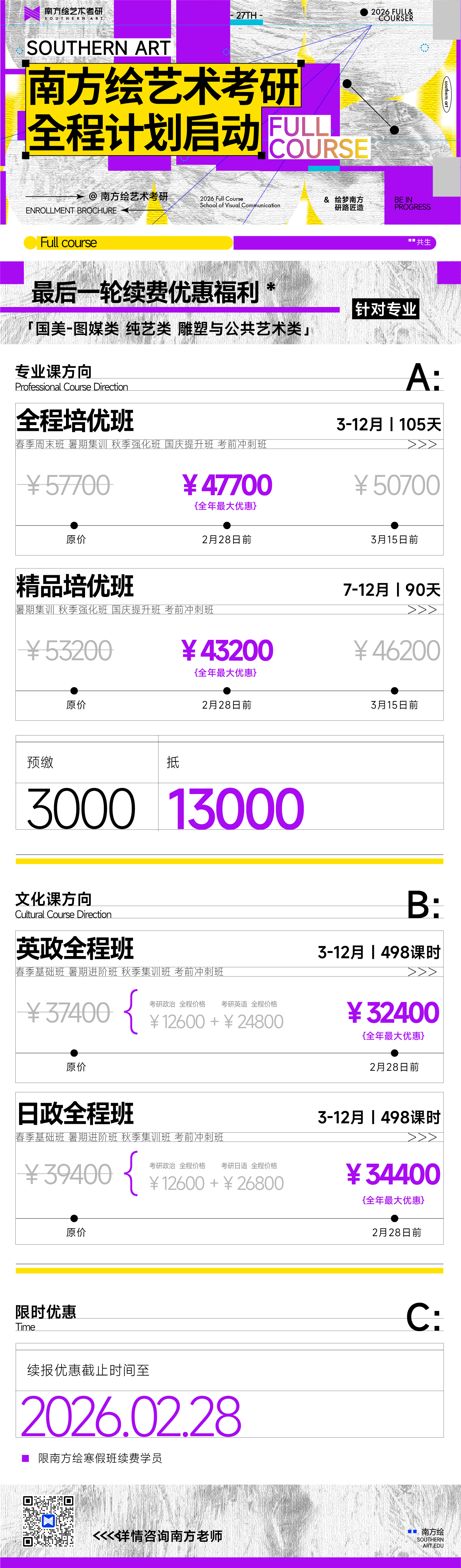 造型和动游课时价格.jpg