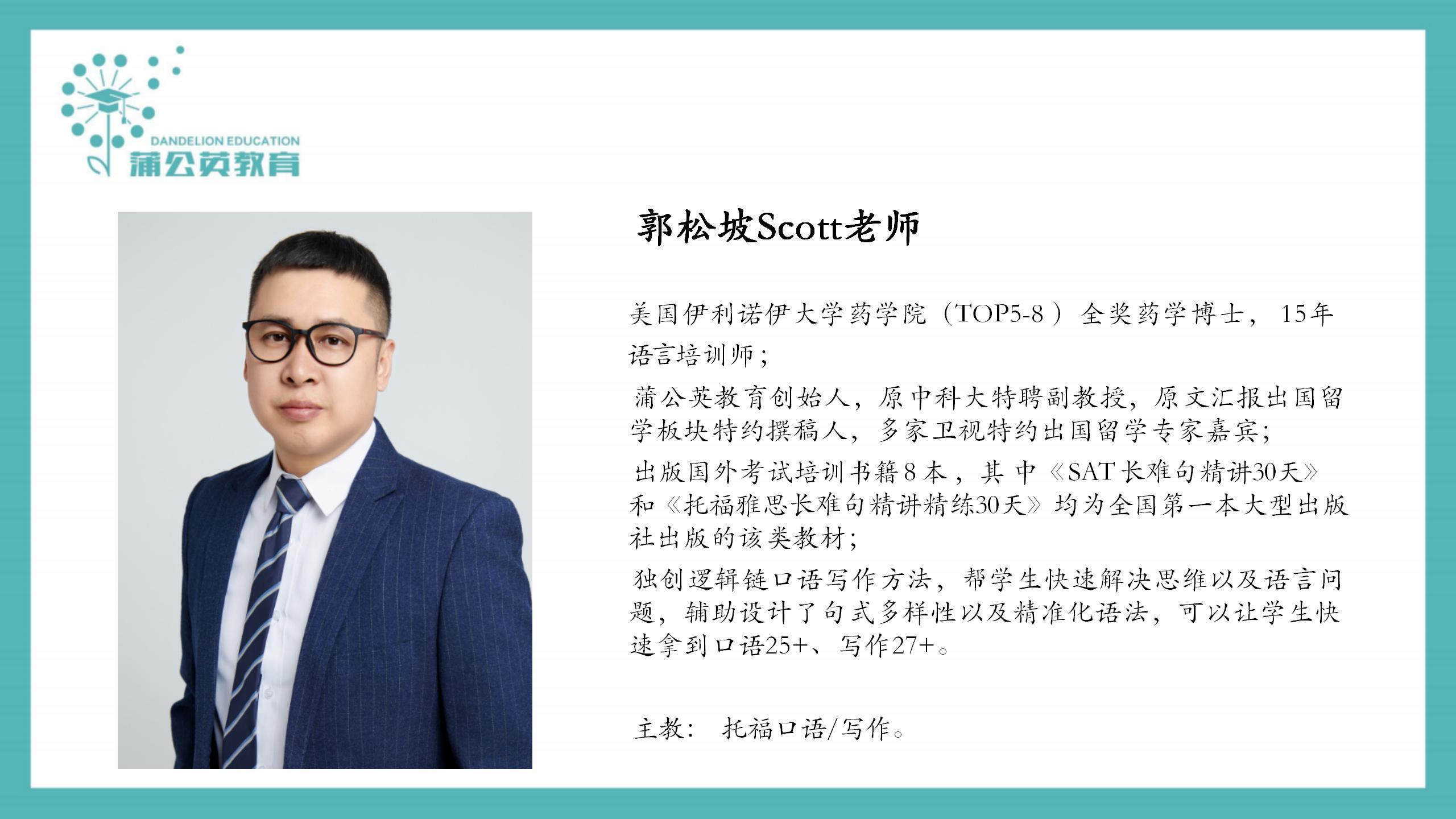 蒲公英托福组师资介绍20260319_02.jpg