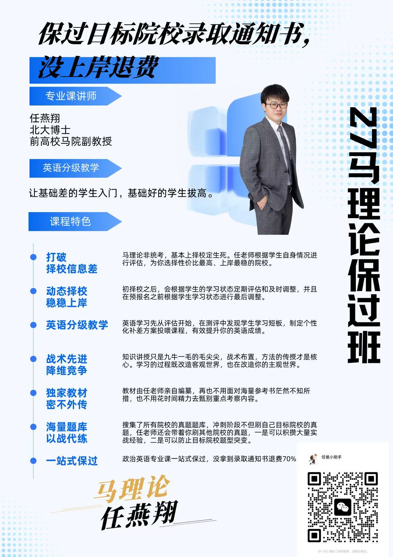 27马理论保过班封面图.jpg