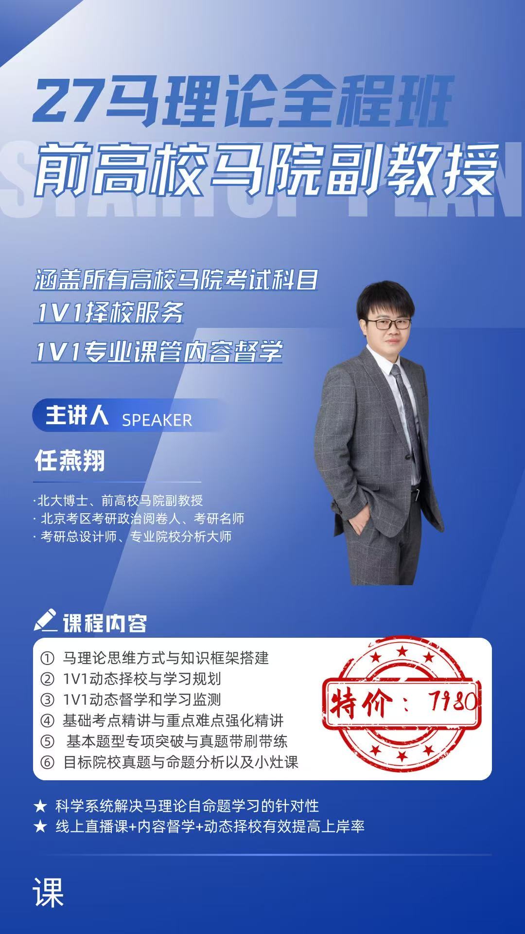27马理论全程班封面图.jpg