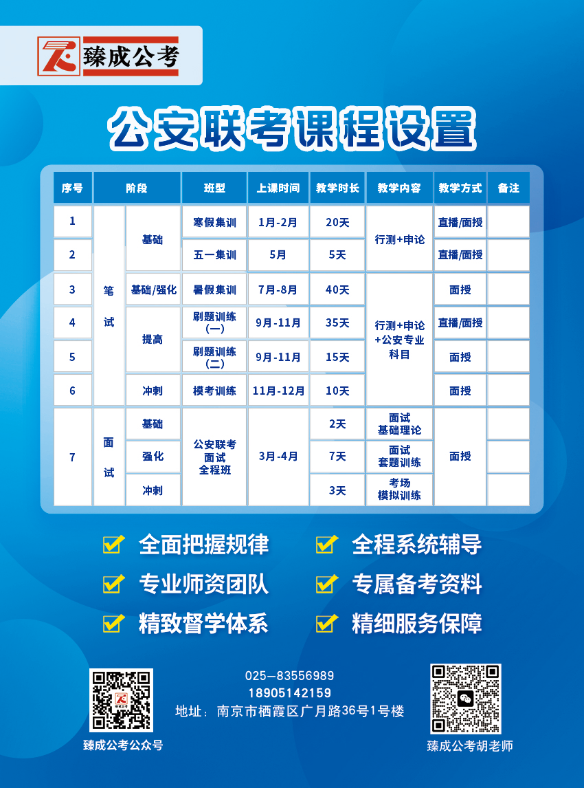 公安联考单页正面(1).png