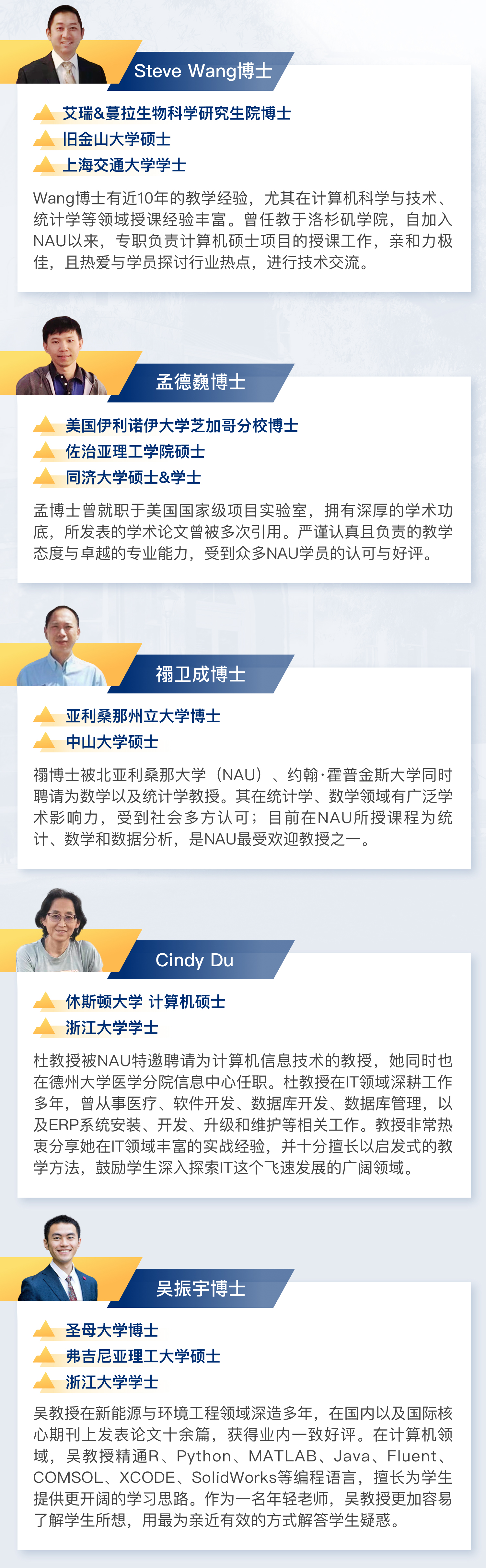 NAU 师资介绍_.jpg