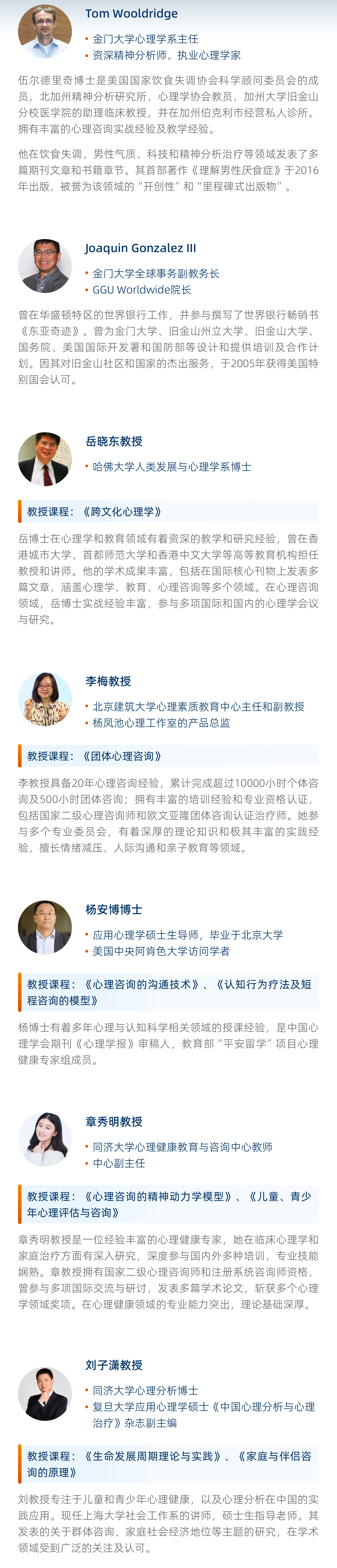 心理学教授介绍.jpg