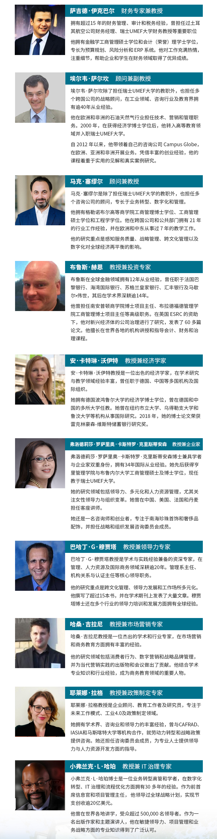 UMEF师资海报（工商管理）.jpg