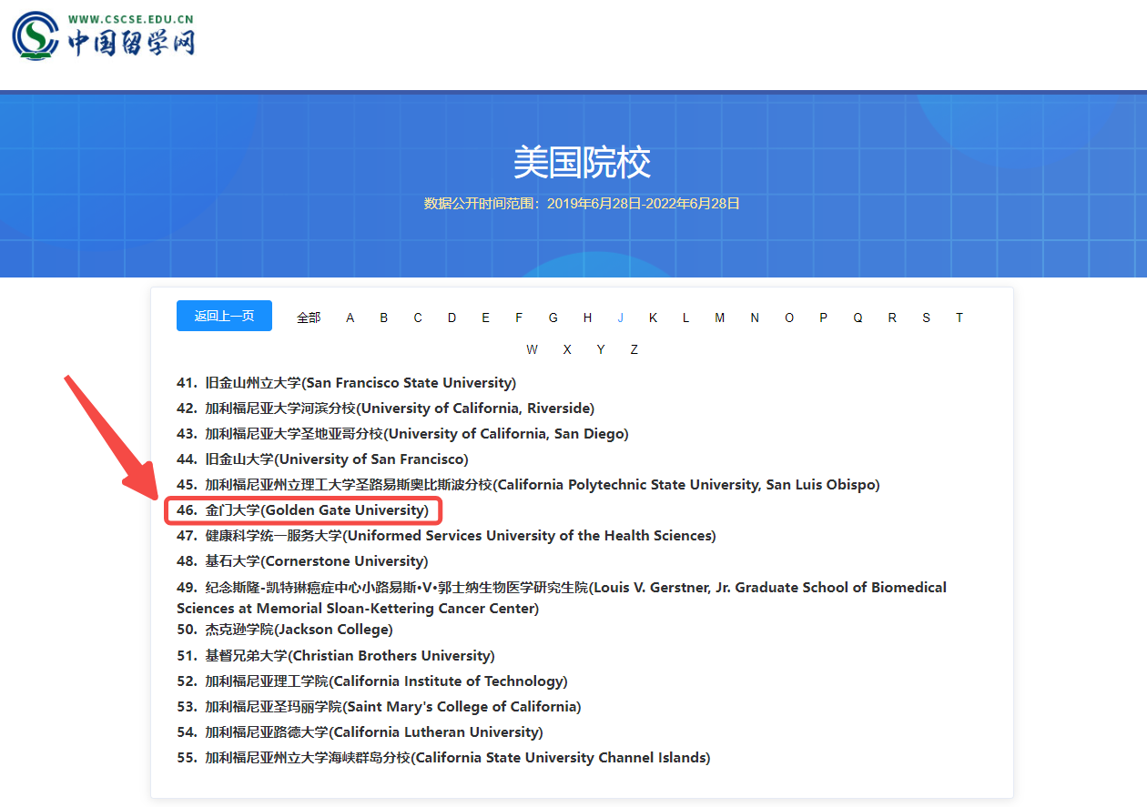 金门大学在中国留学网备案截图.png