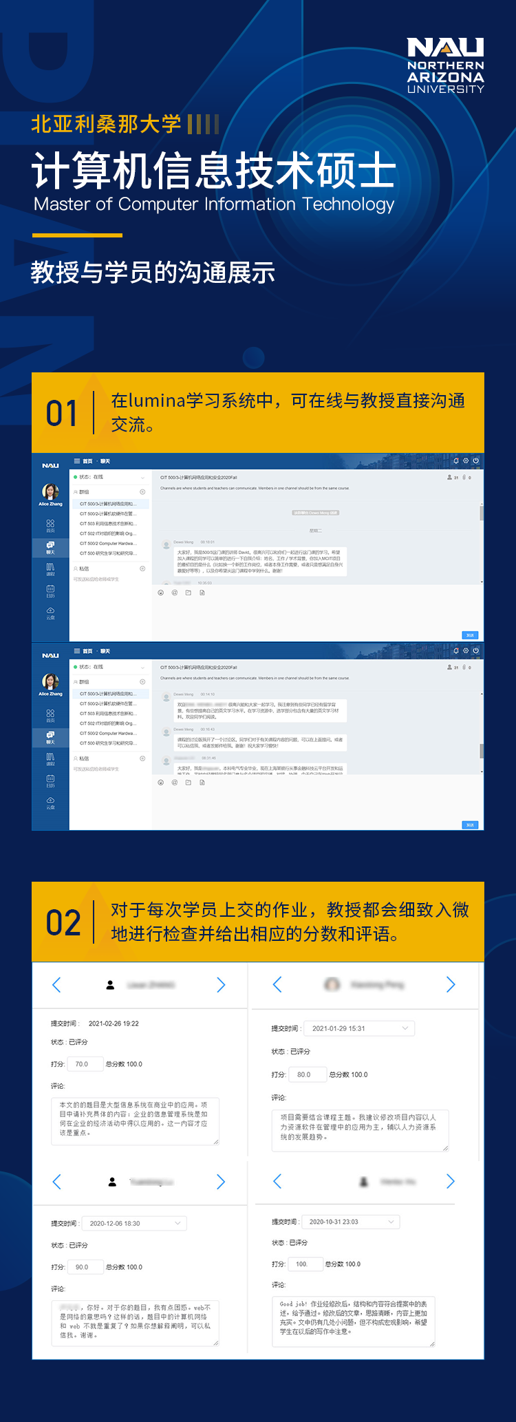 NAU教授与学员的沟通展示.png