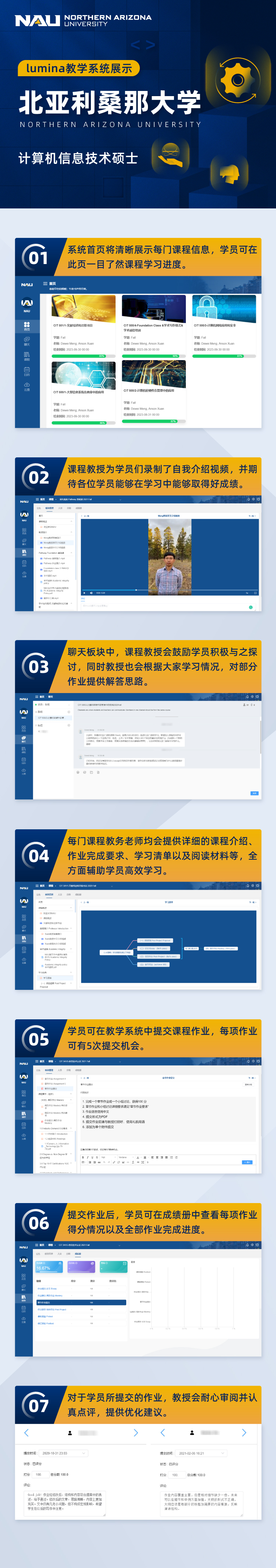 NAU-lumina教学系统展示.jpg