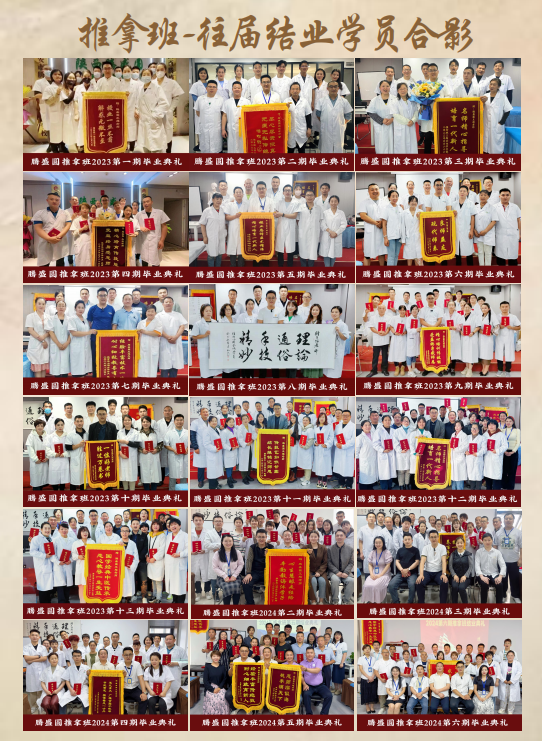 推拿班.png