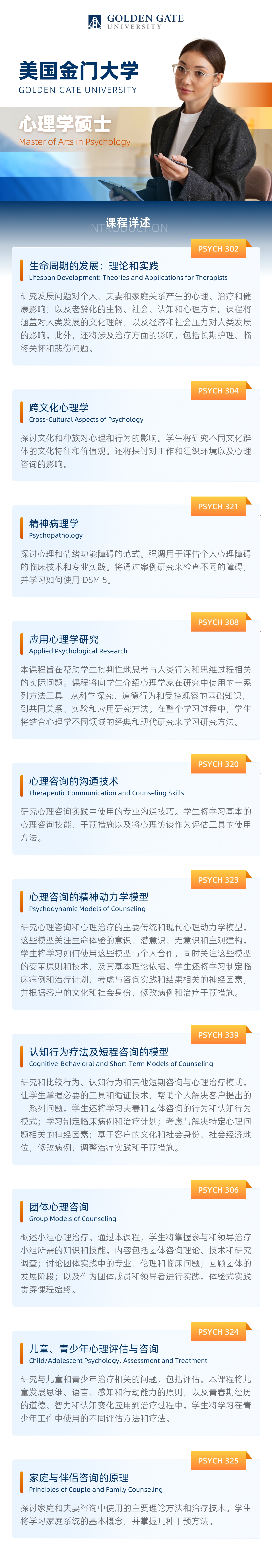 GGU 心理学课程介绍.jpeg