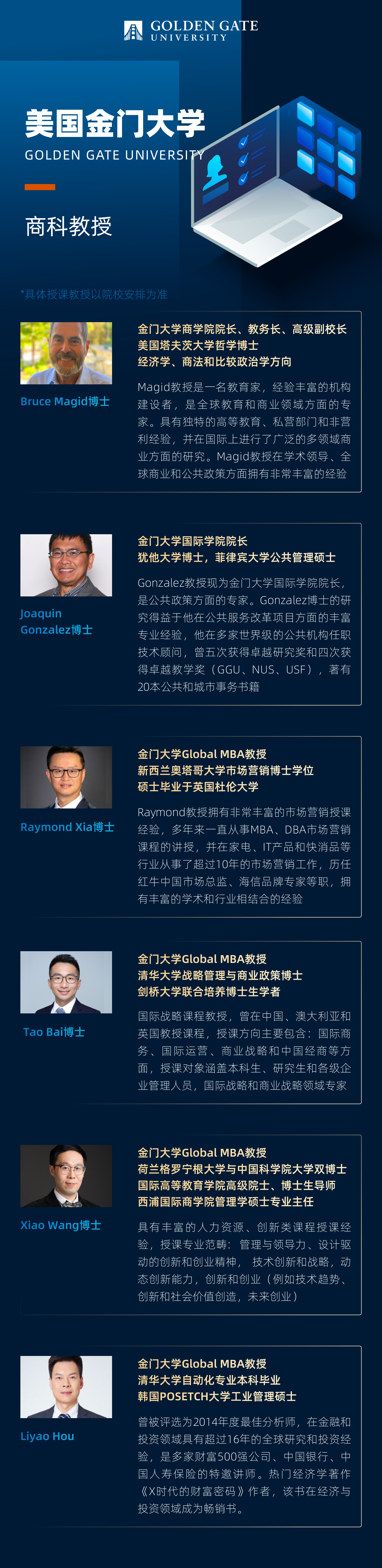 GGU商科教授.png